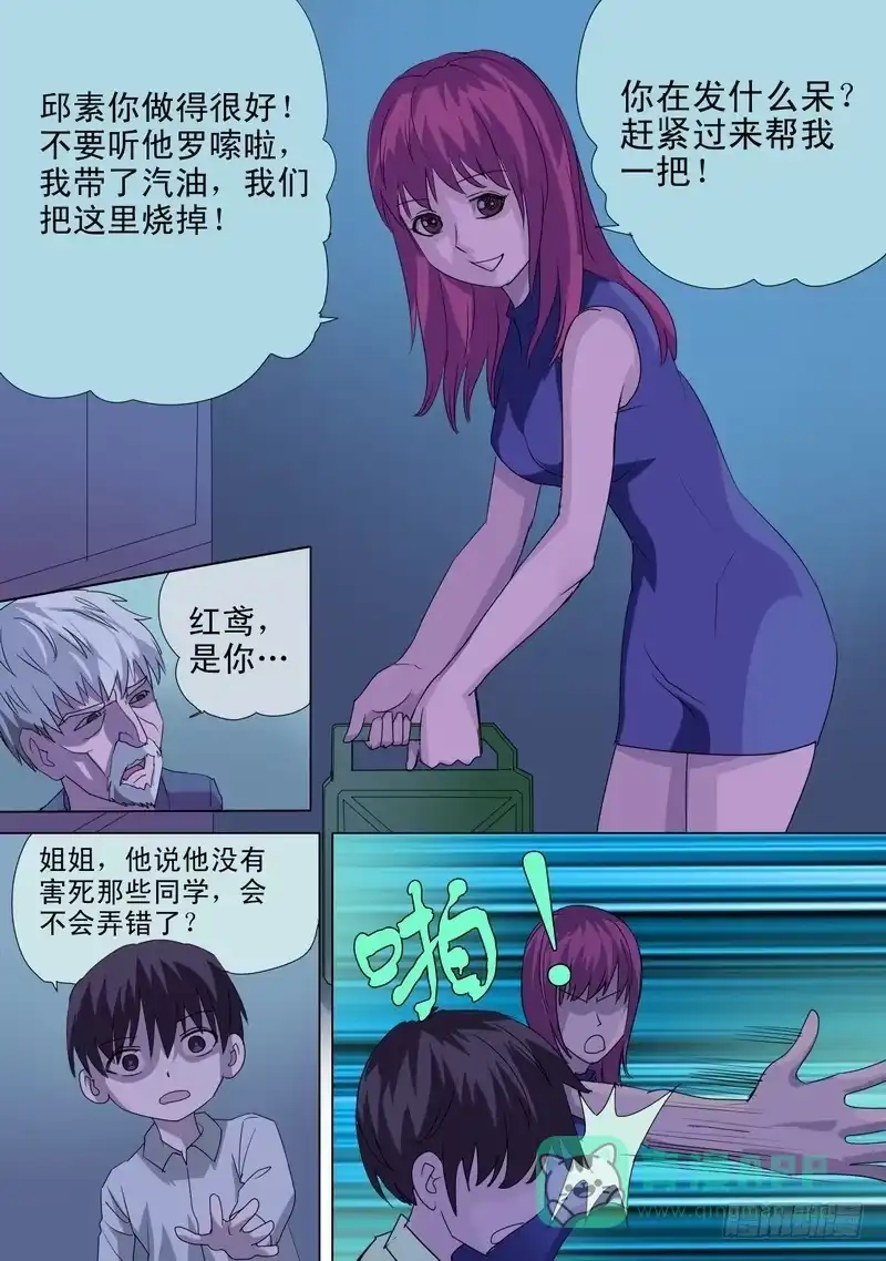 《都市异种》66话 异能者庇护所惊魂夜 第6页
