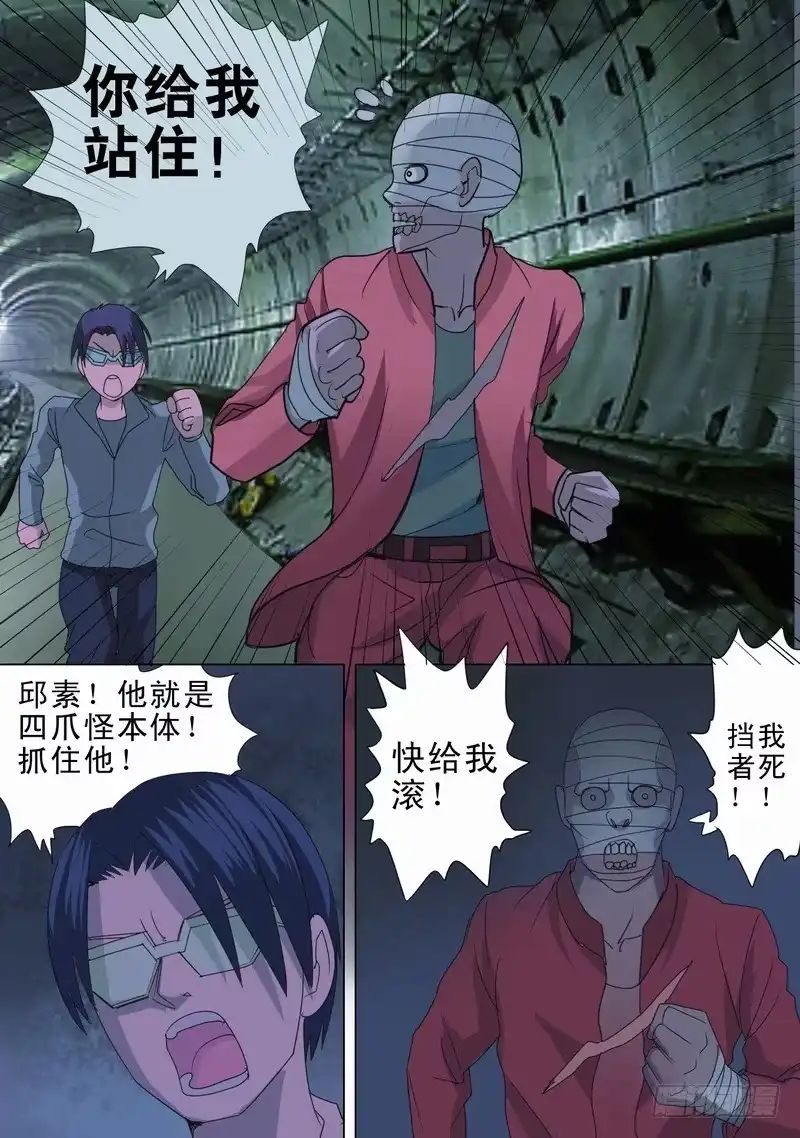 《都市异种》67话 世界崩毁 第4页