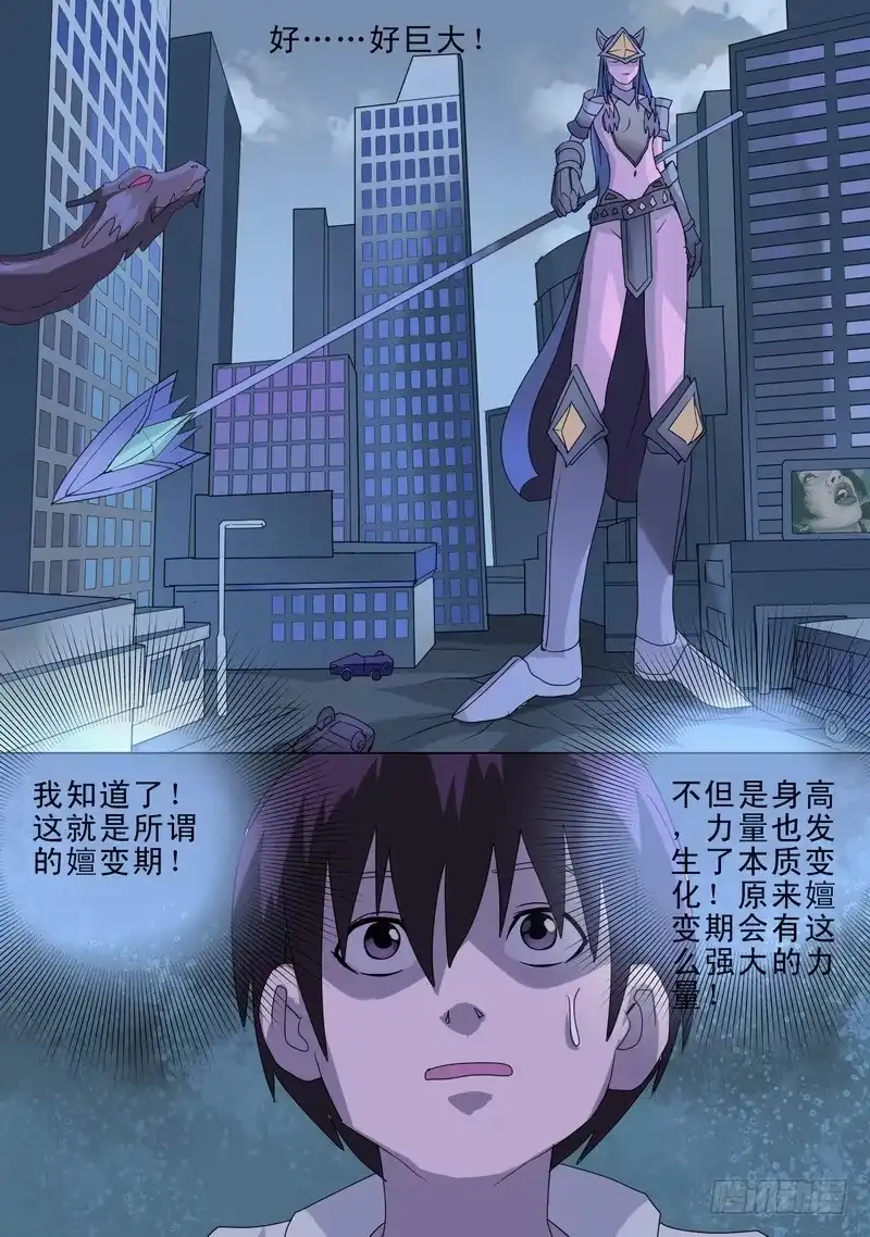 《都市异种》67话 世界崩毁 第15页