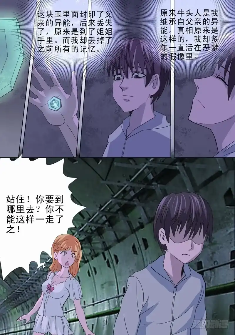 《都市异种》67话 世界崩毁 第2页