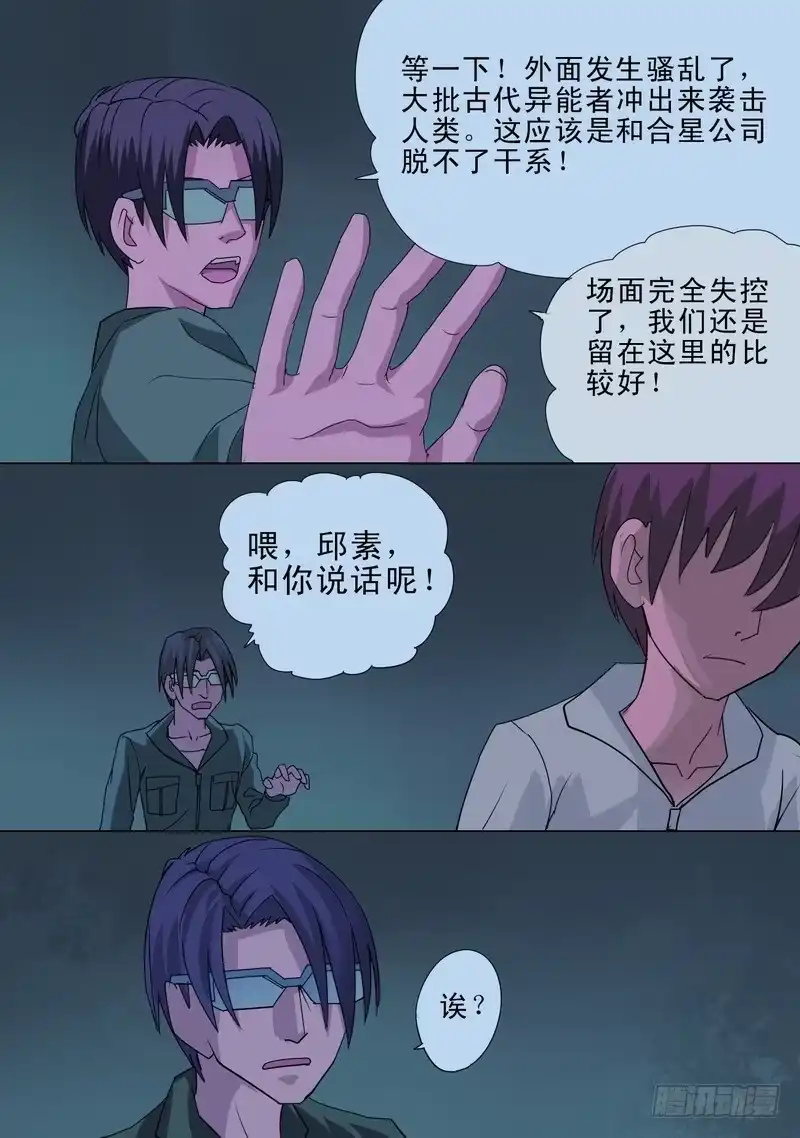 《都市异种》67话 世界崩毁 第8页
