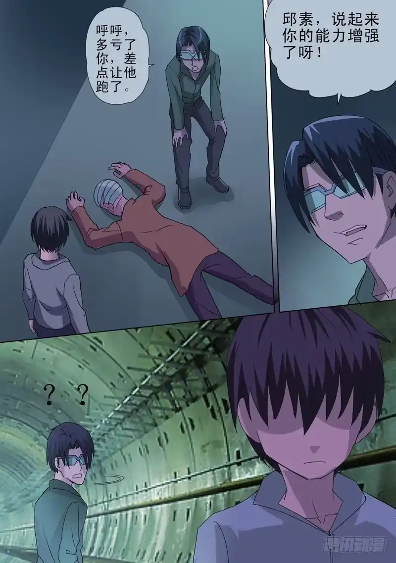 《都市异种》67话 世界崩毁 第7页
