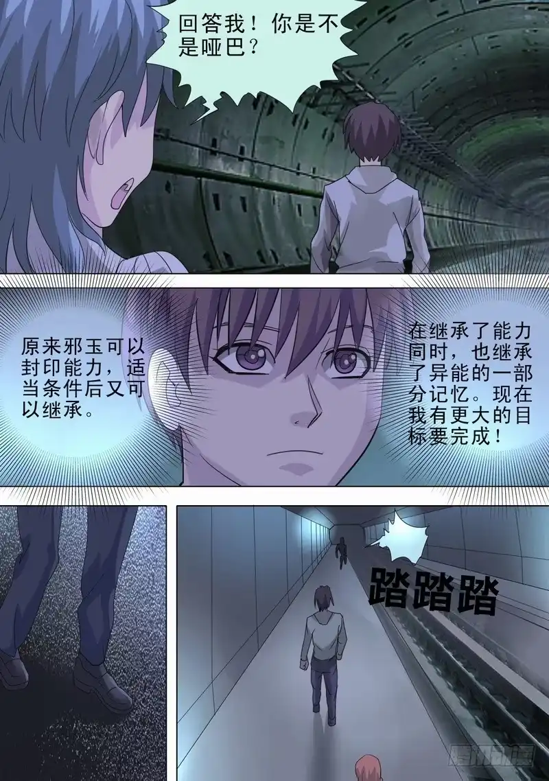 《都市异种》67话 世界崩毁 第3页
