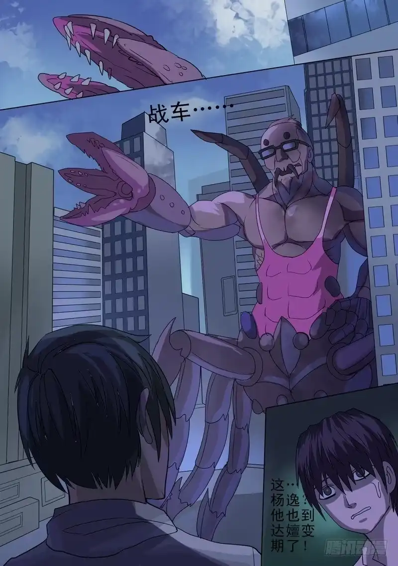 《都市异种》68话 都市异种 第2页