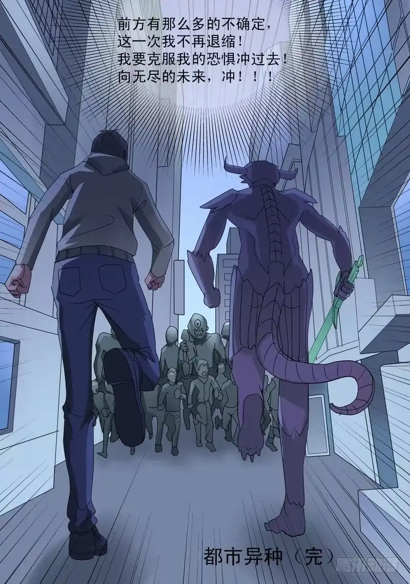 《都市异种》68话 都市异种 第15页