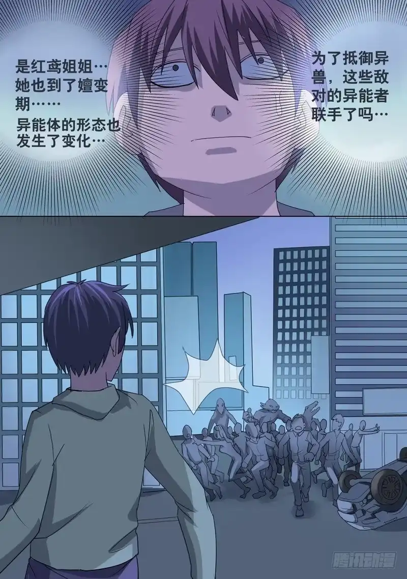 《都市异种》68话 都市异种 第7页