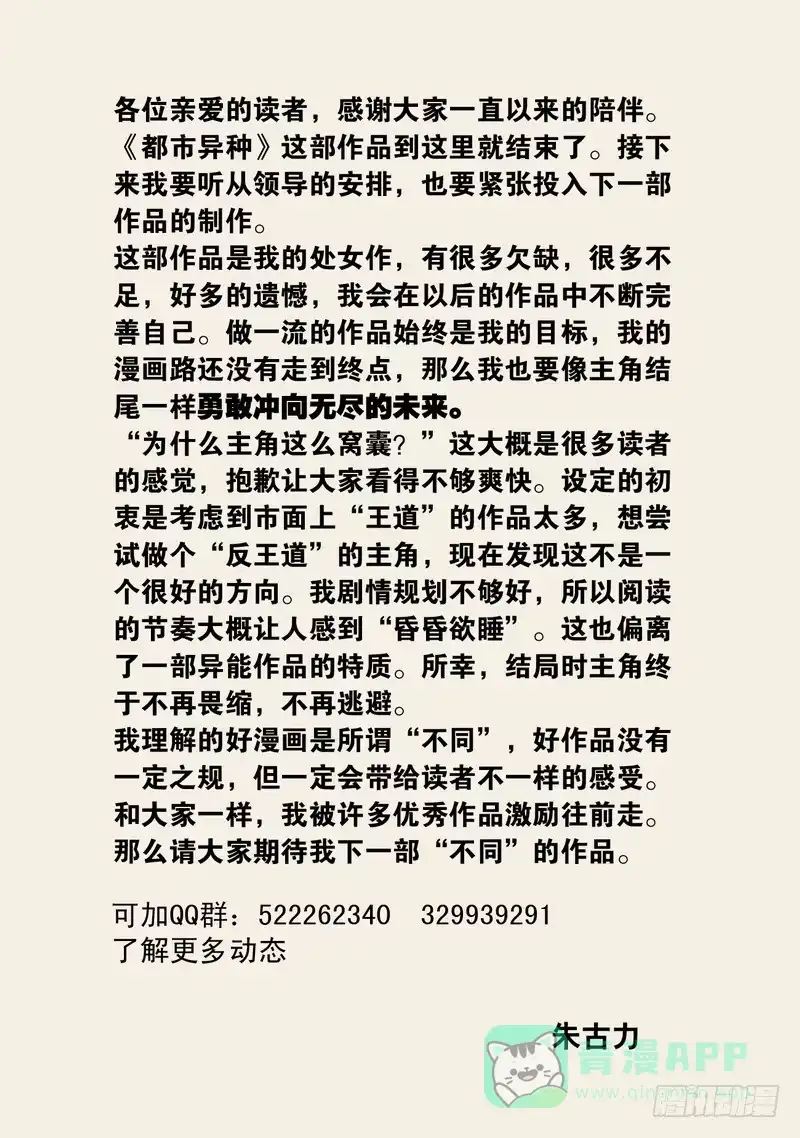 《都市异种》68话 都市异种 第16页