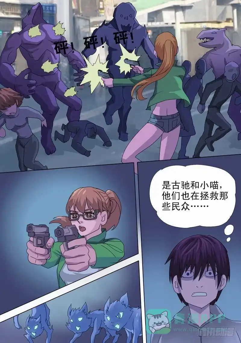 《都市异种》68话 都市异种 第11页