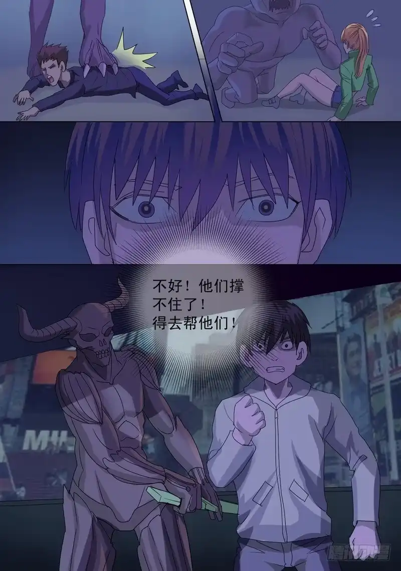 《都市异种》68话 都市异种 第13页