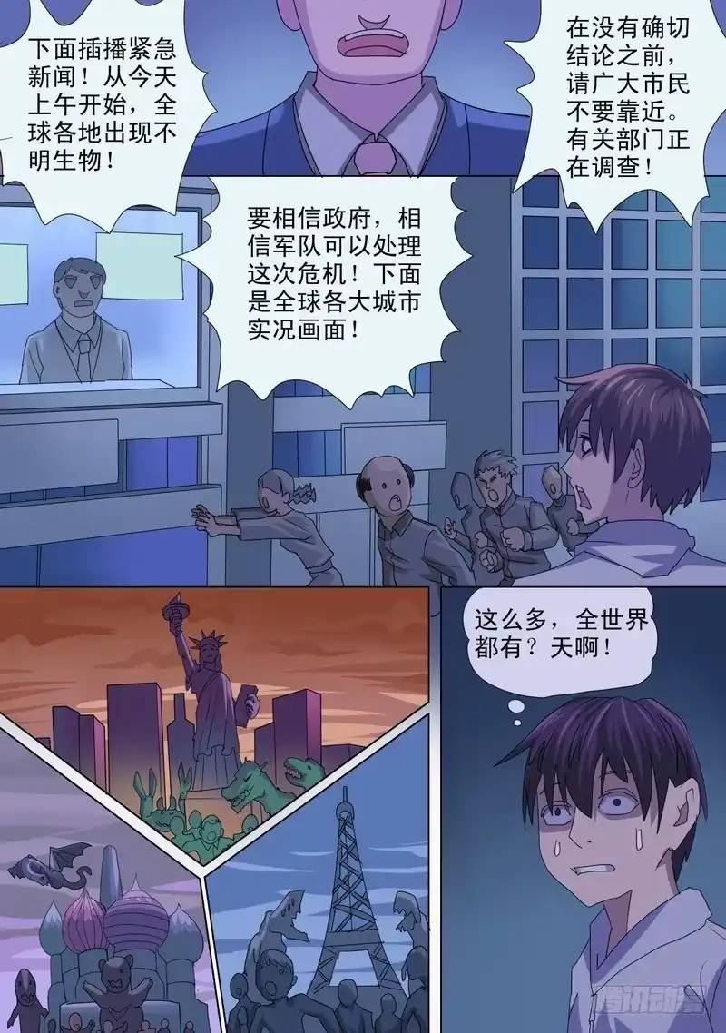 《都市异种》68话 都市异种 第9页