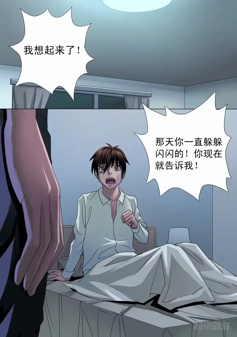 《都市异种》07话 平静的夜晚1 第8页