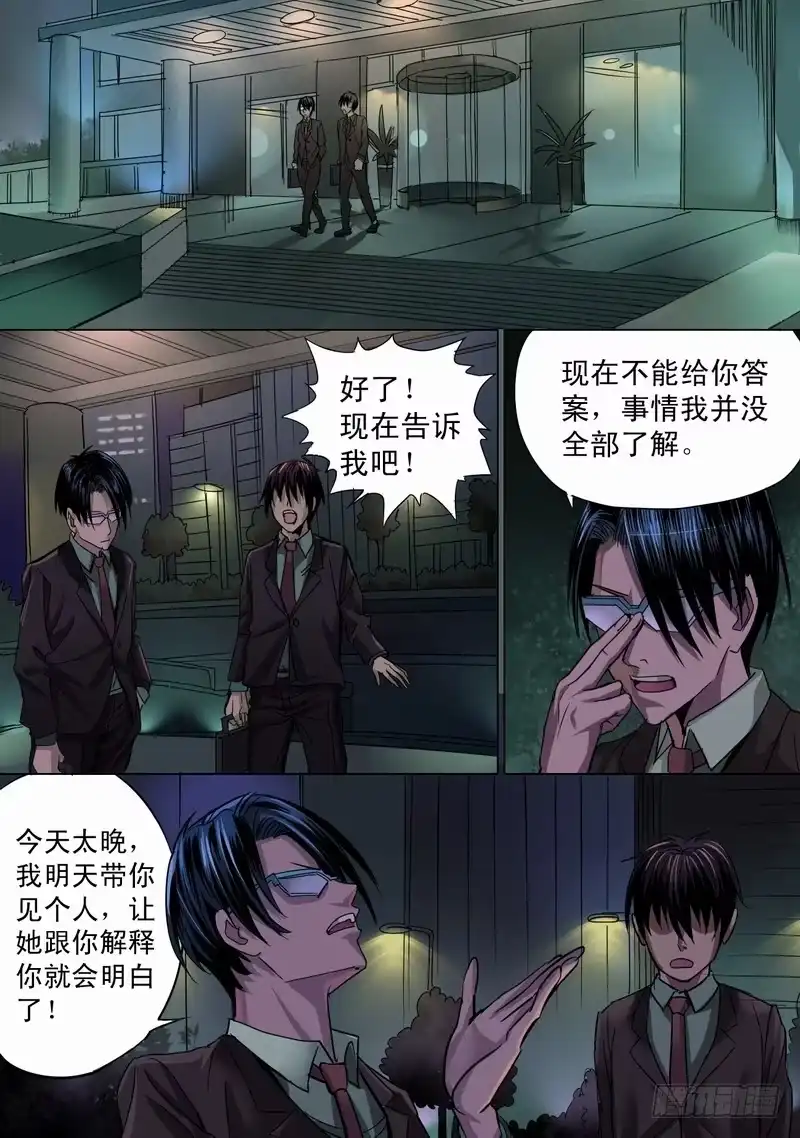 《都市异种》07话 平静的夜晚1 第5页