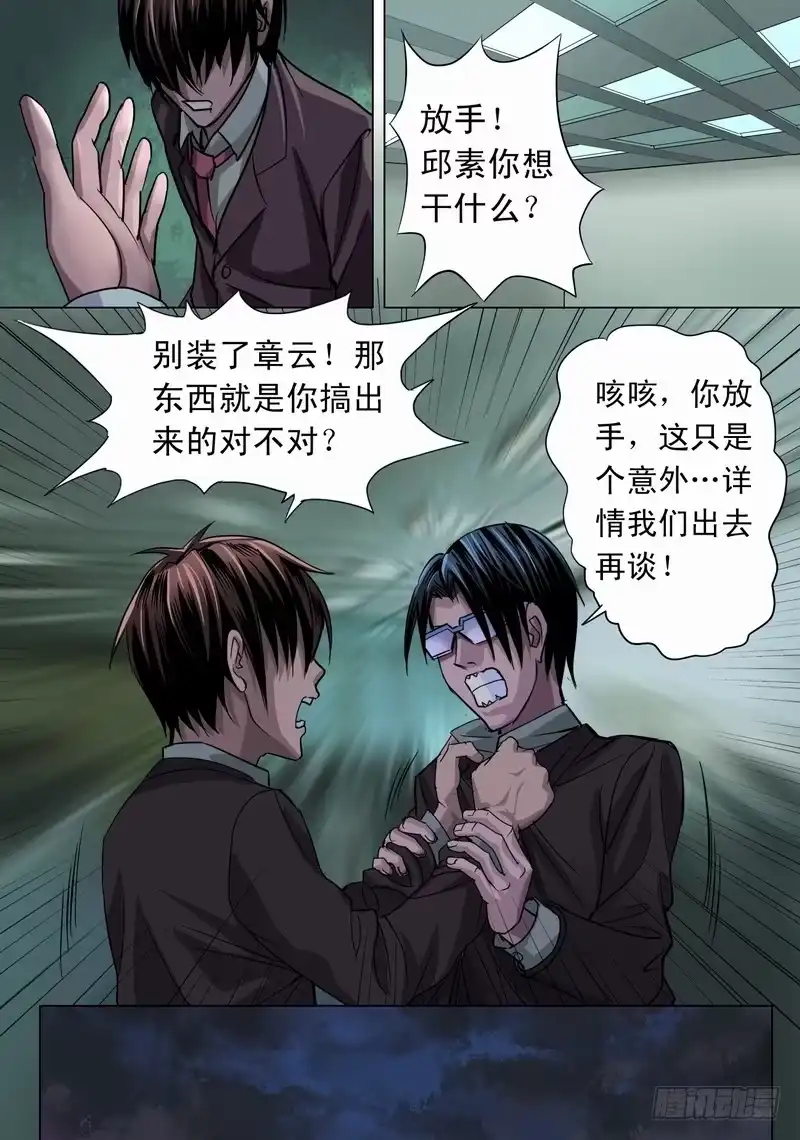 《都市异种》07话 平静的夜晚1 第3页