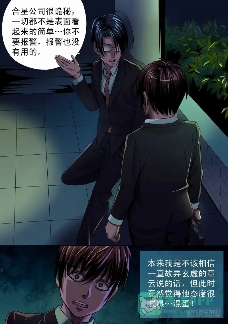 《都市异种》07话 平静的夜晚1 第6页