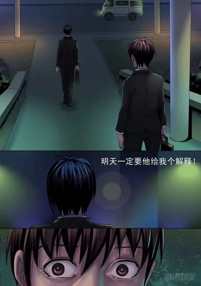 《都市异种》07话 平静的夜晚1 第7页
