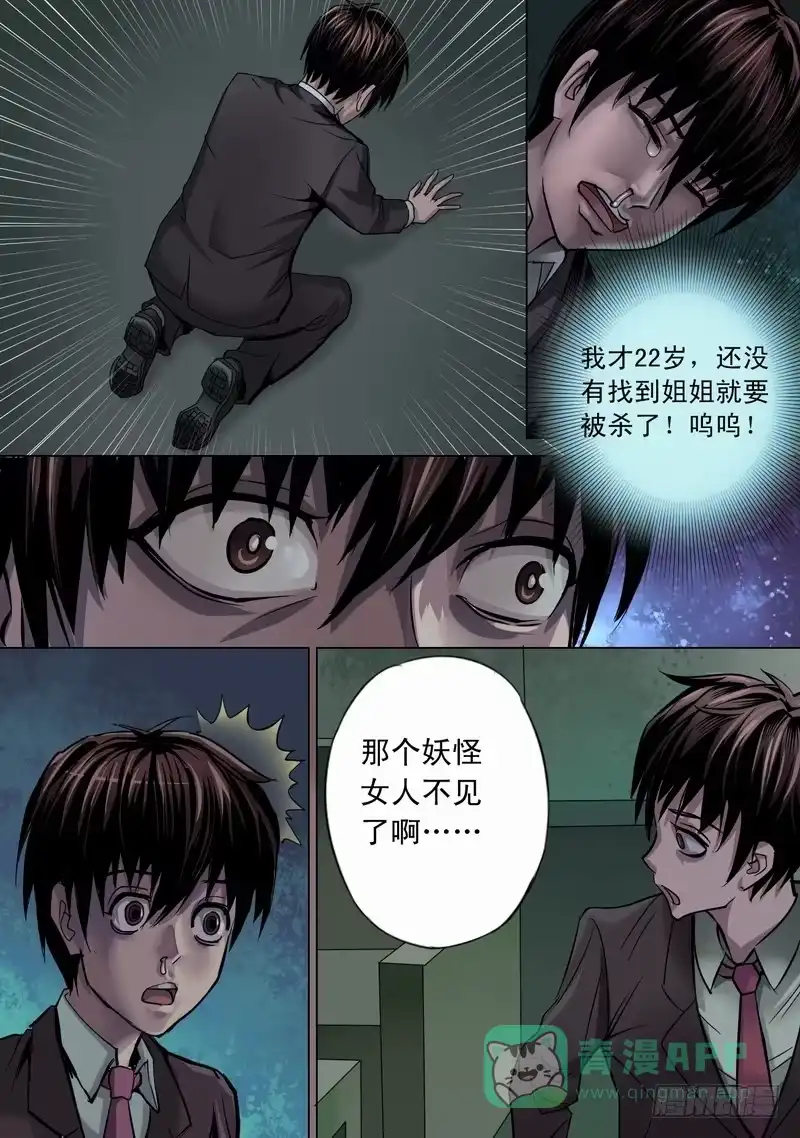 《都市异种》07话 平静的夜晚1 第1页