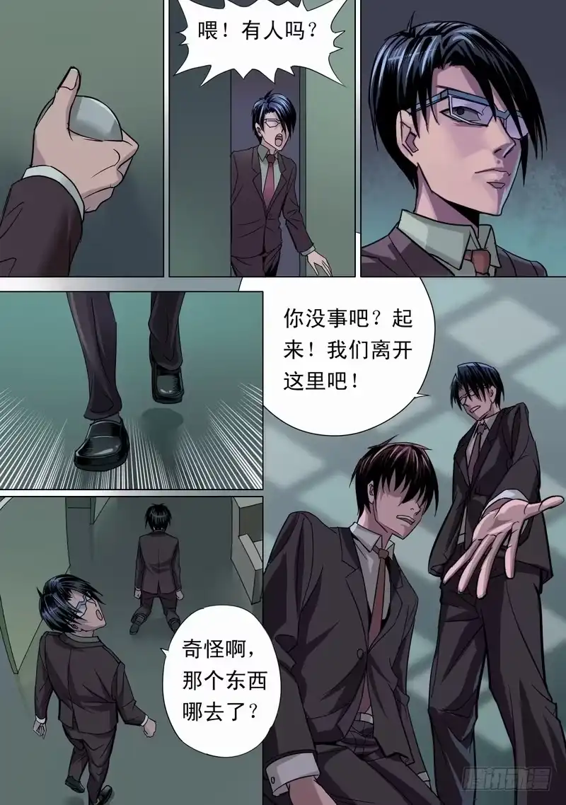 《都市异种》07话 平静的夜晚1 第2页