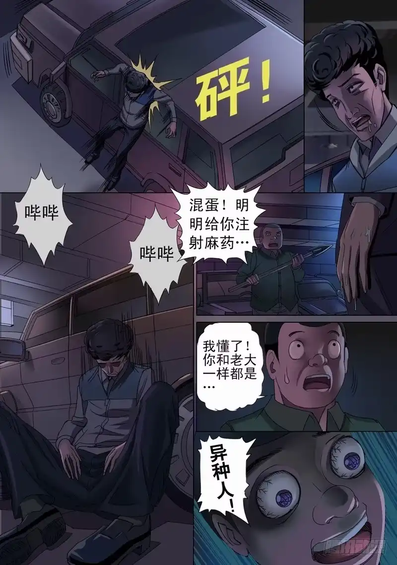 《都市异种》08话 平静的夜晚2 第7页