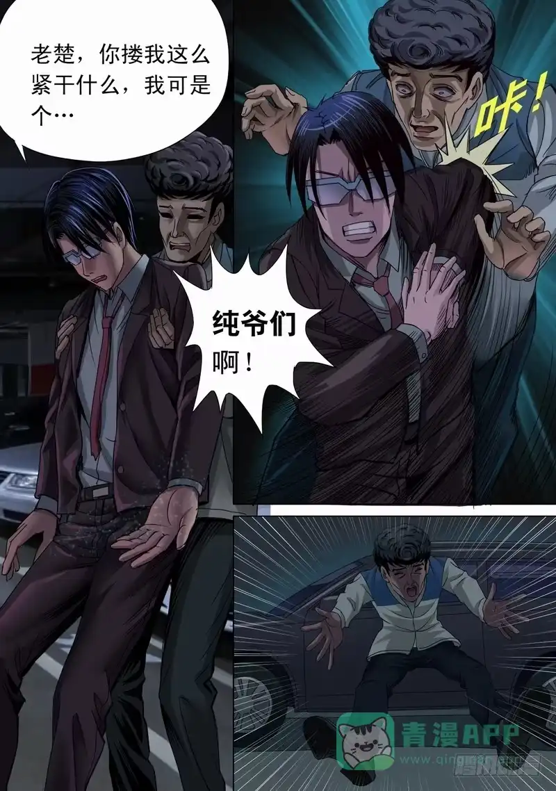 《都市异种》08话 平静的夜晚2 第6页