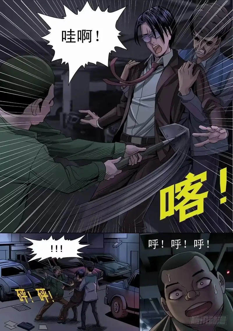 《都市异种》08话 平静的夜晚2 第3页