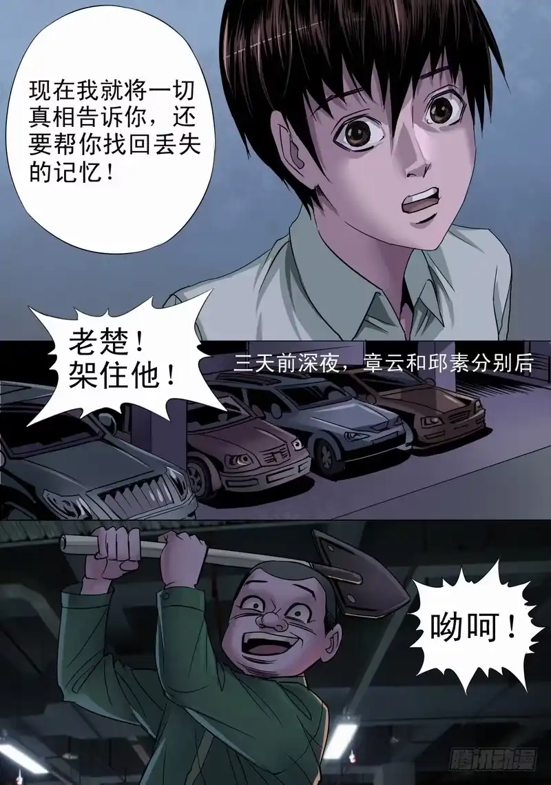 《都市异种》08话 平静的夜晚2 第2页