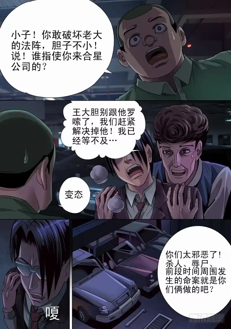 《都市异种》08话 平静的夜晚2 第4页