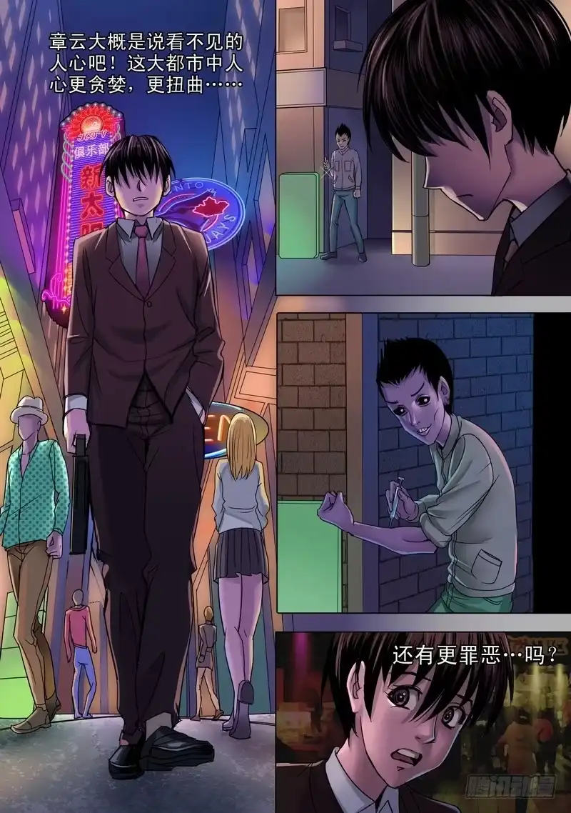 《都市异种》09话 平静的夜晚3 第7页