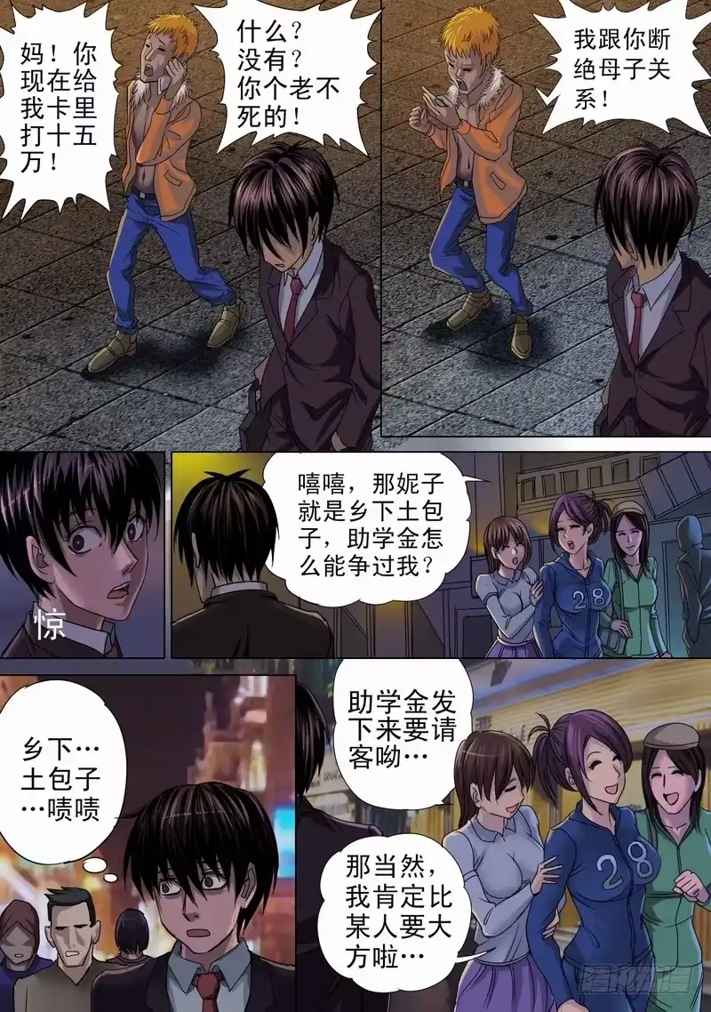 《都市异种》09话 平静的夜晚3 第5页
