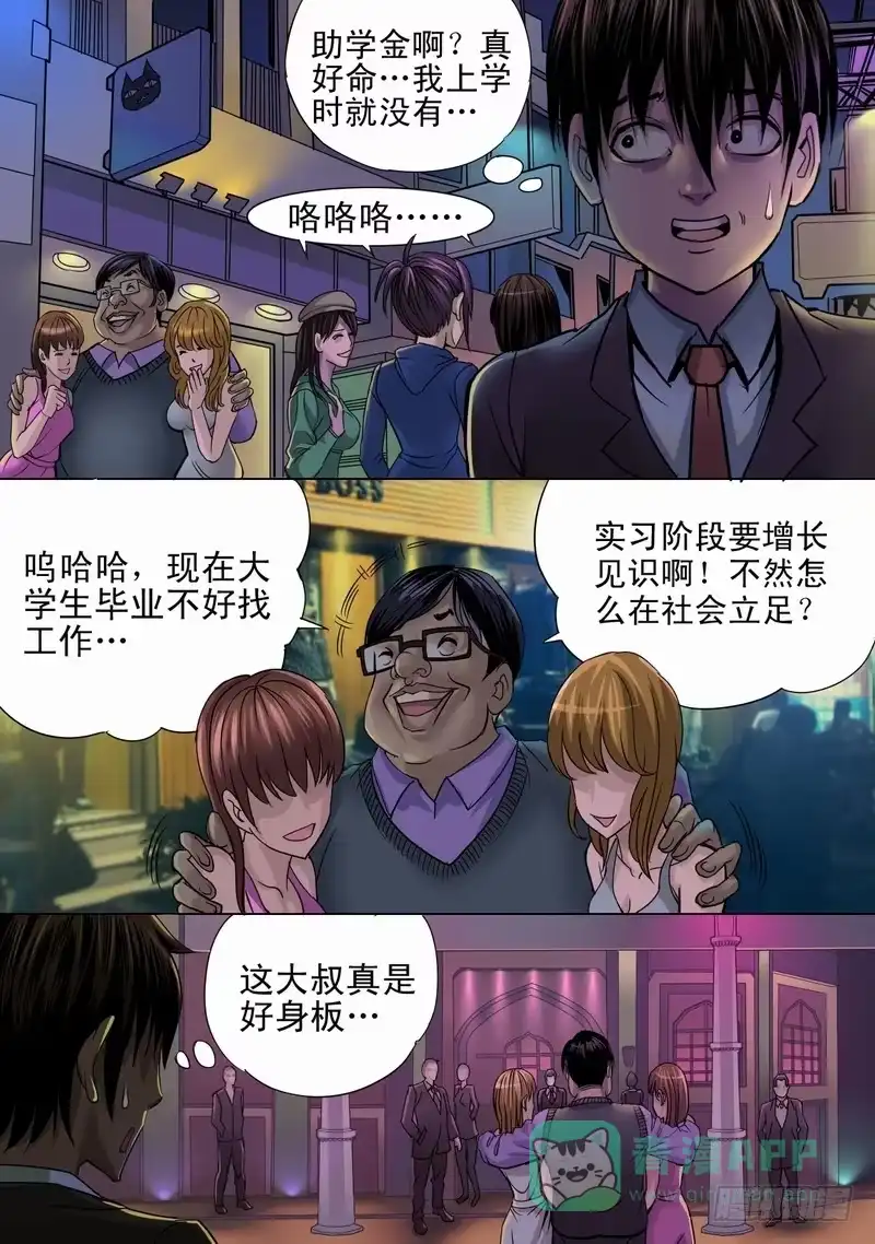 《都市异种》09话 平静的夜晚3 第6页