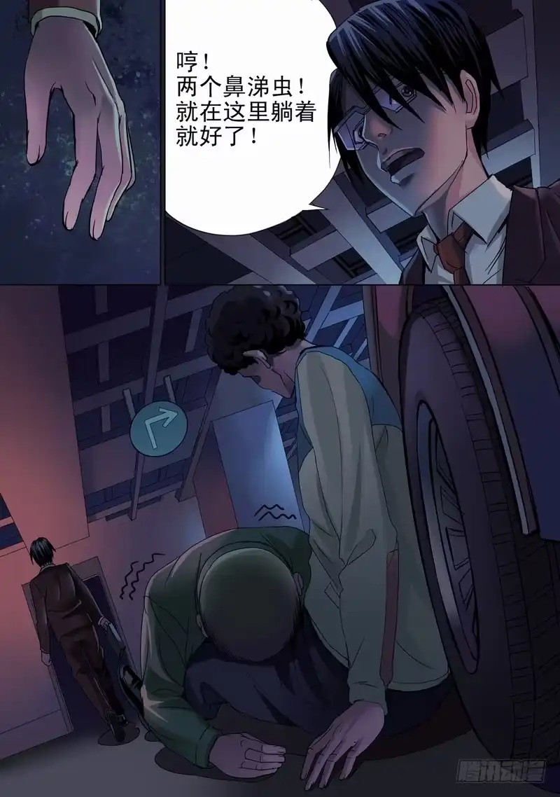 《都市异种》09话 平静的夜晚3 第2页