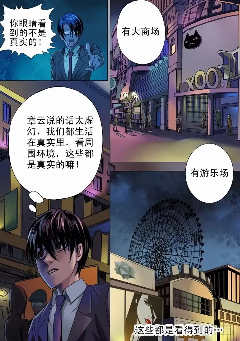 《都市异种》09话 平静的夜晚3 第4页