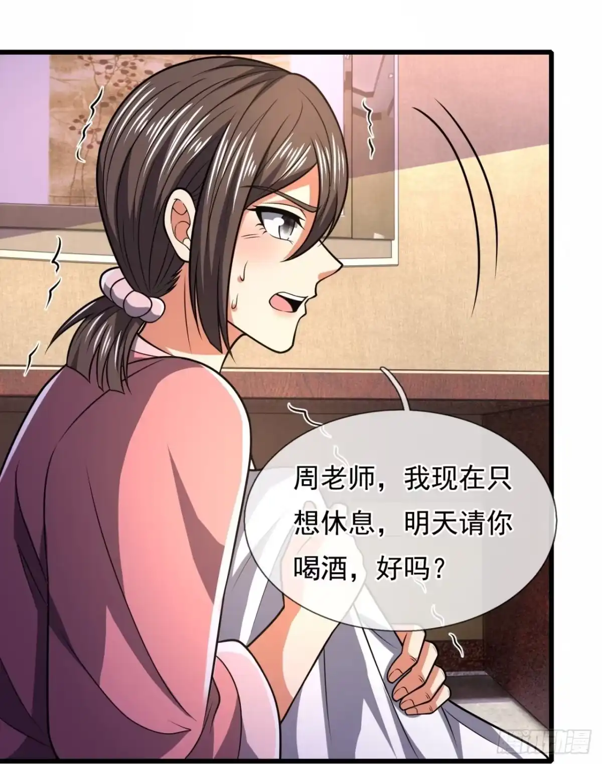 都市之逆天仙尊 第228话 第22页