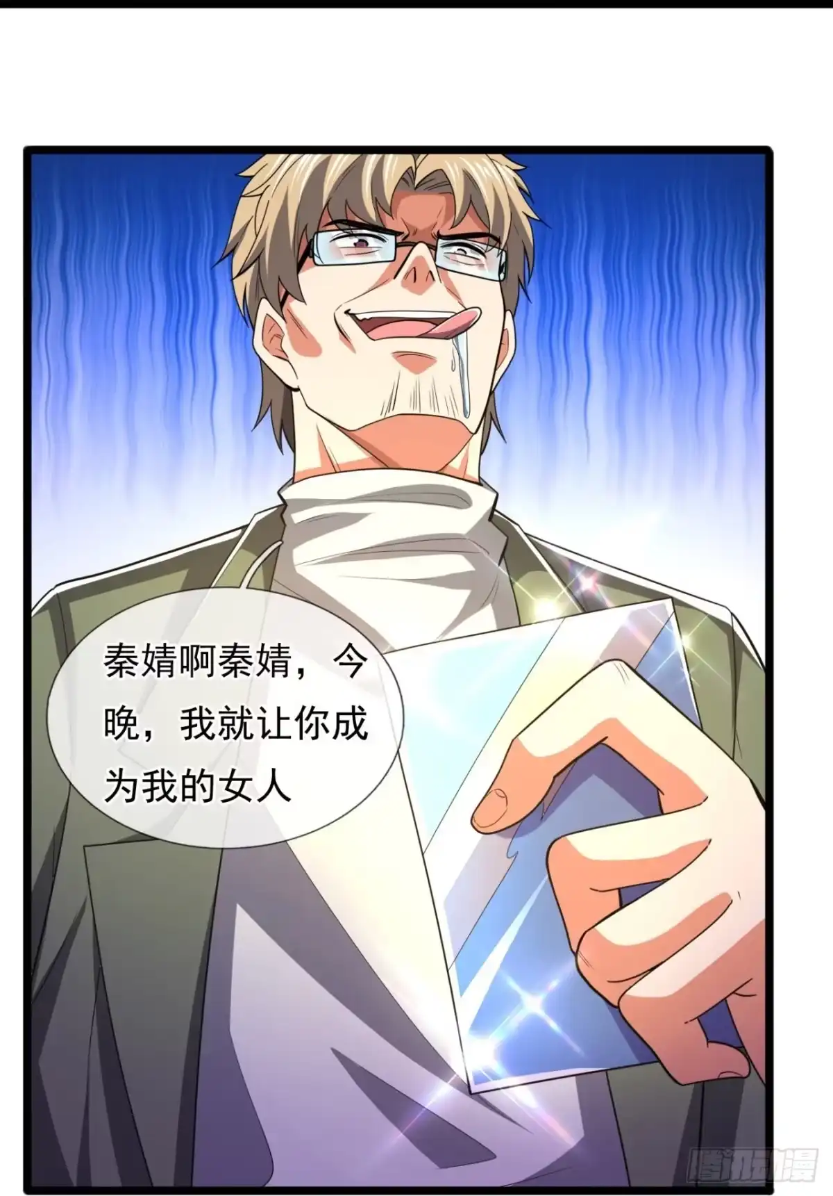 都市之逆天仙尊 第228话 第7页