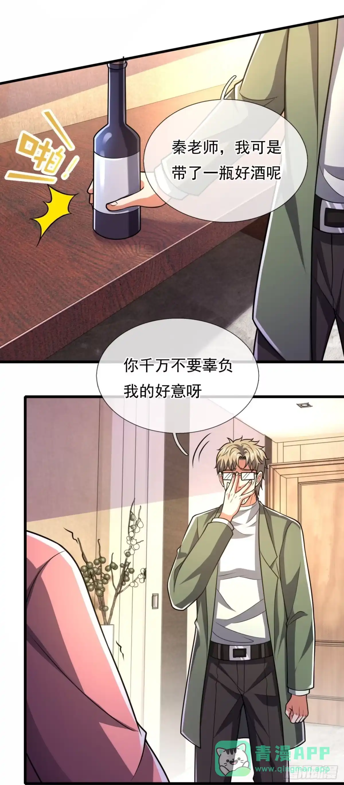 都市之逆天仙尊 第228话 第21页