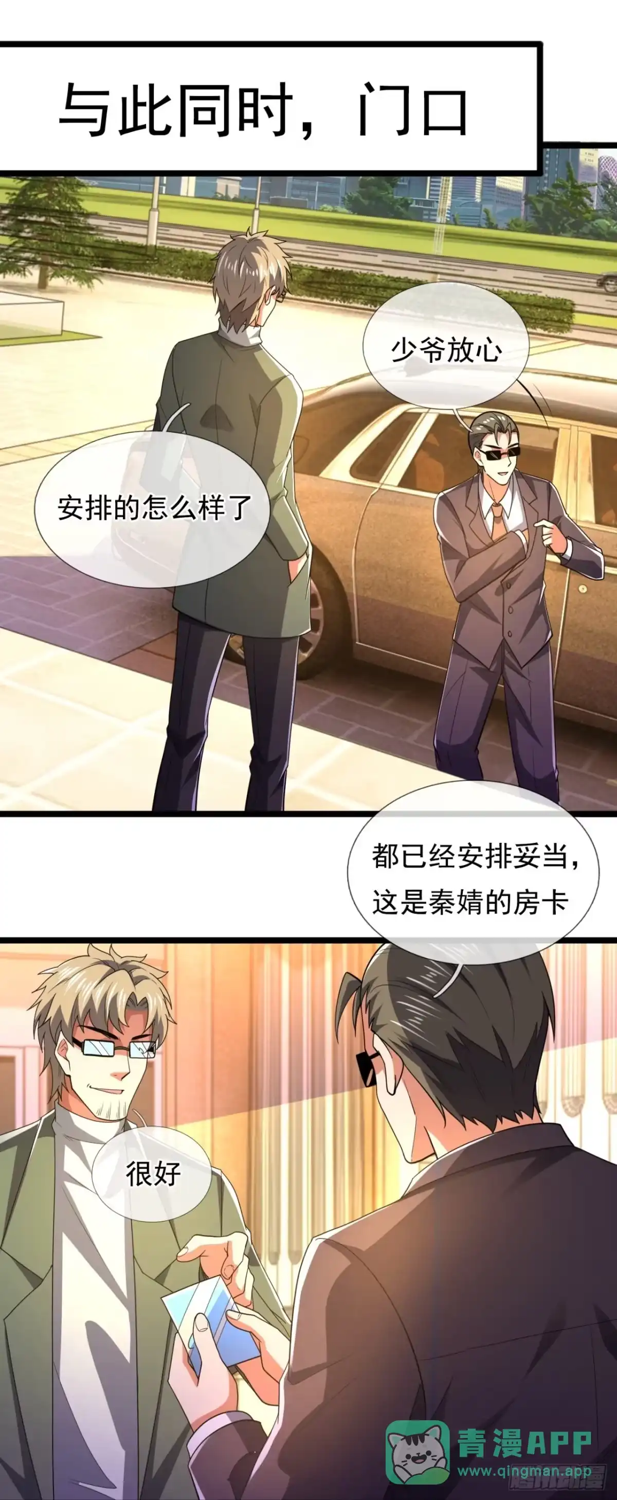 都市之逆天仙尊 第228话 第6页