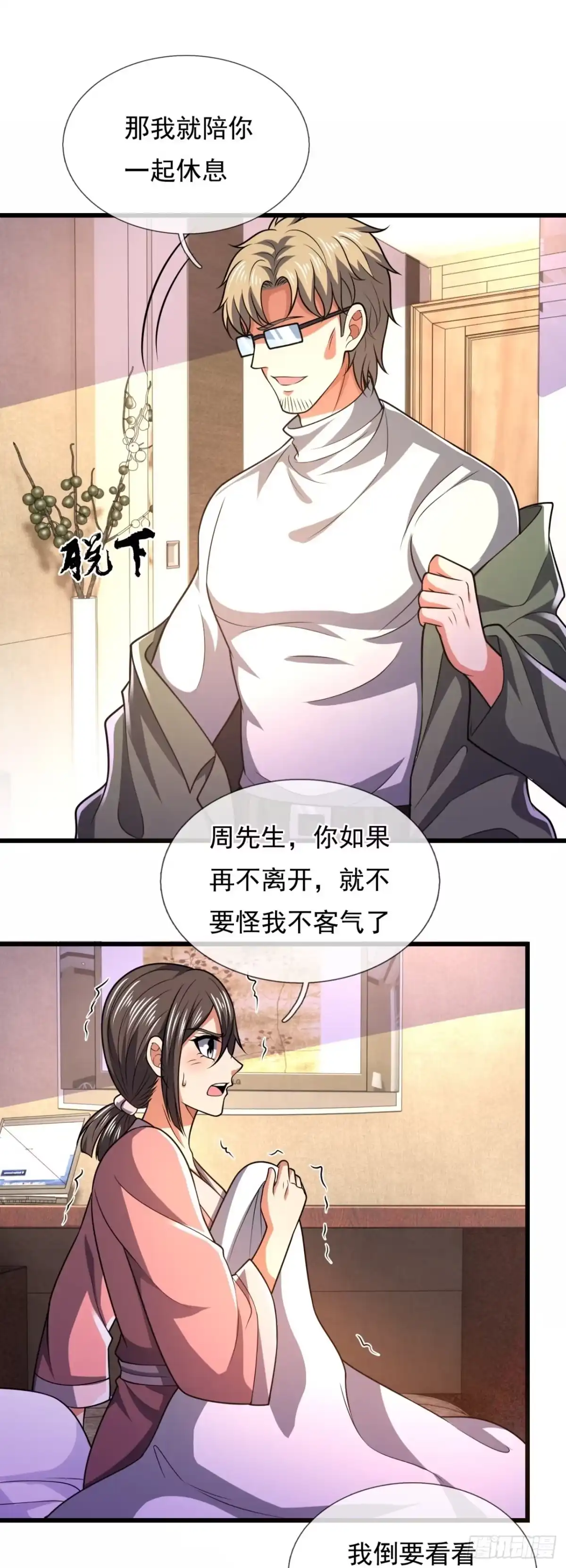 都市之逆天仙尊 第228话 第24页
