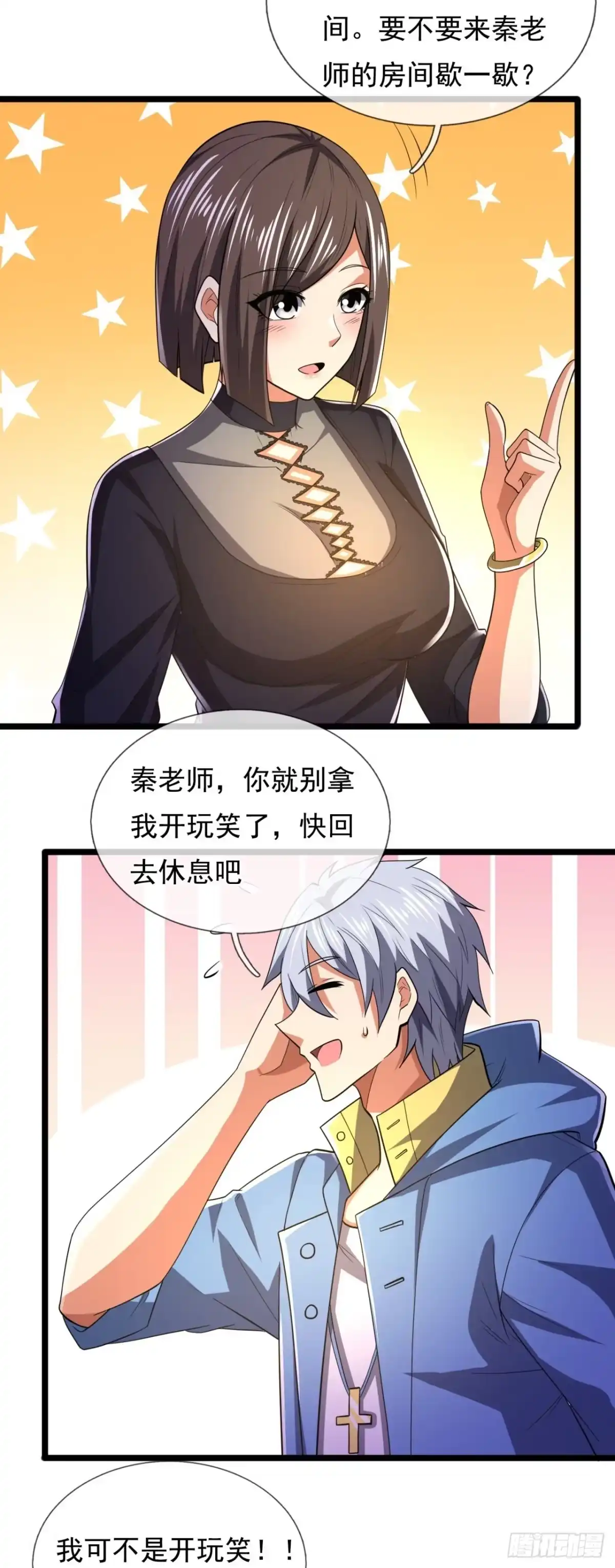 都市之逆天仙尊 第228话 第4页