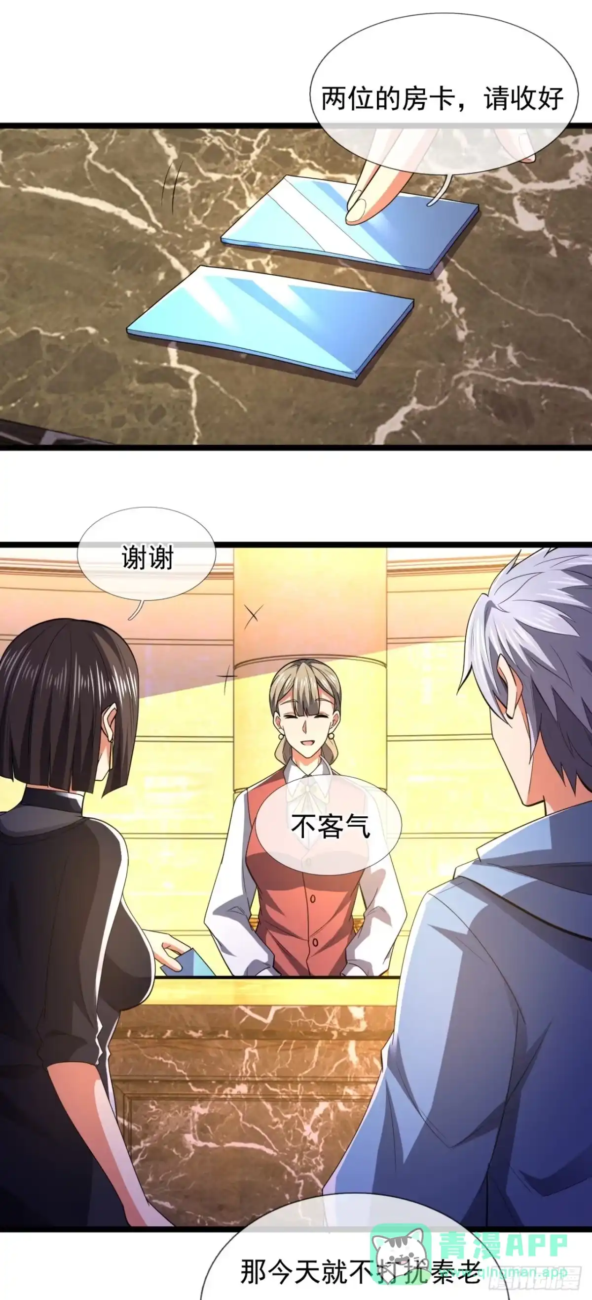 都市之逆天仙尊 第228话 第1页