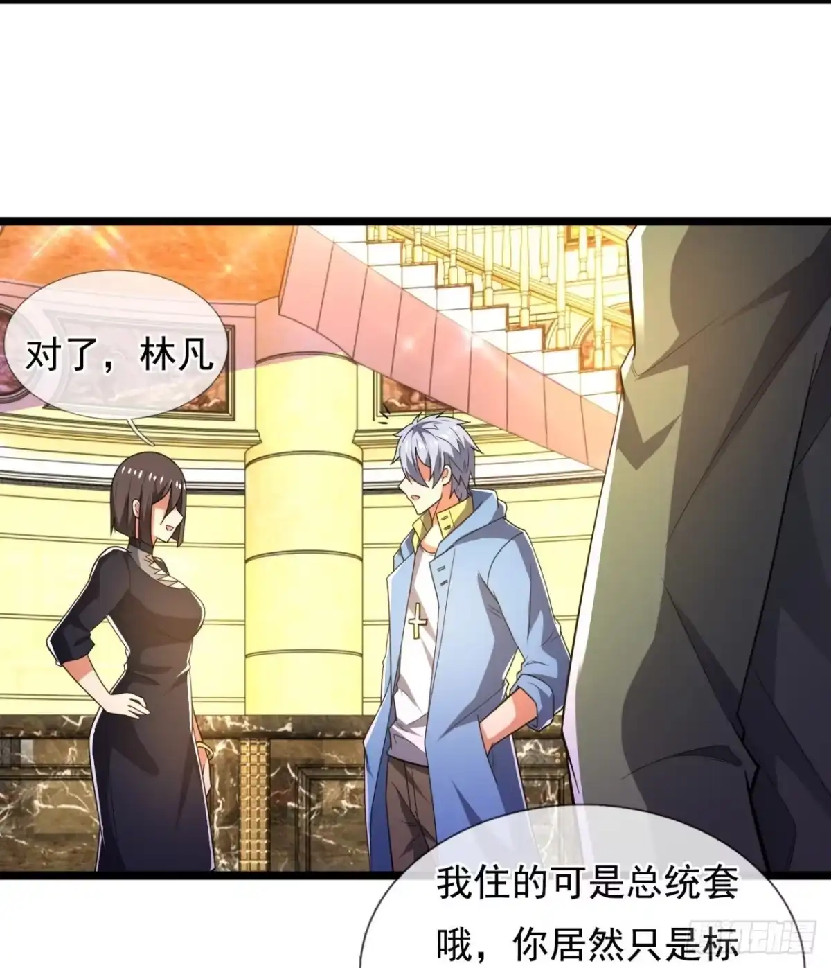 都市之逆天仙尊 第228话 第3页