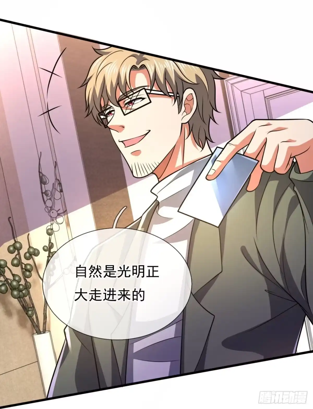 都市之逆天仙尊 第228话 第20页