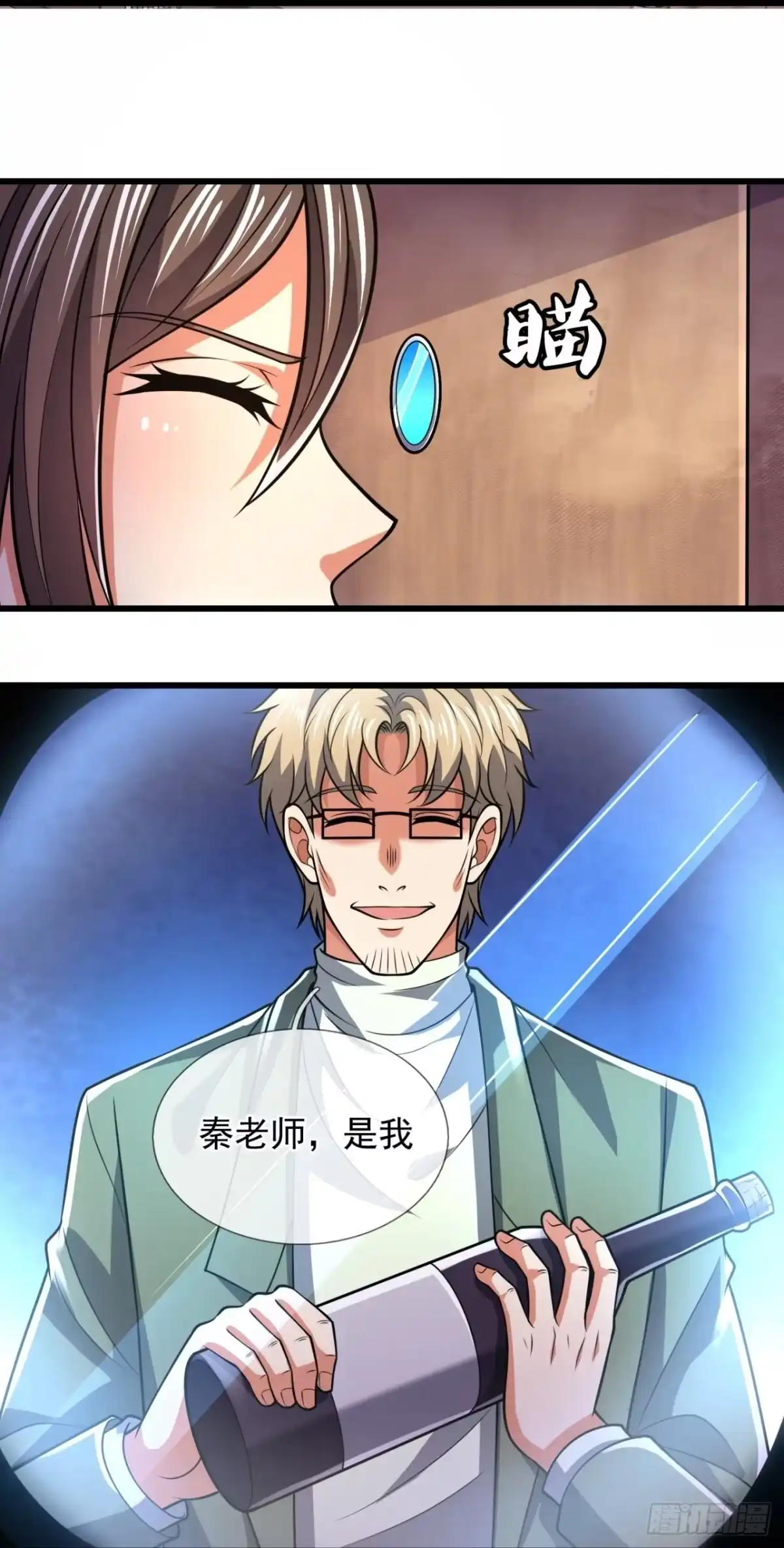 都市之逆天仙尊 第228话 第12页