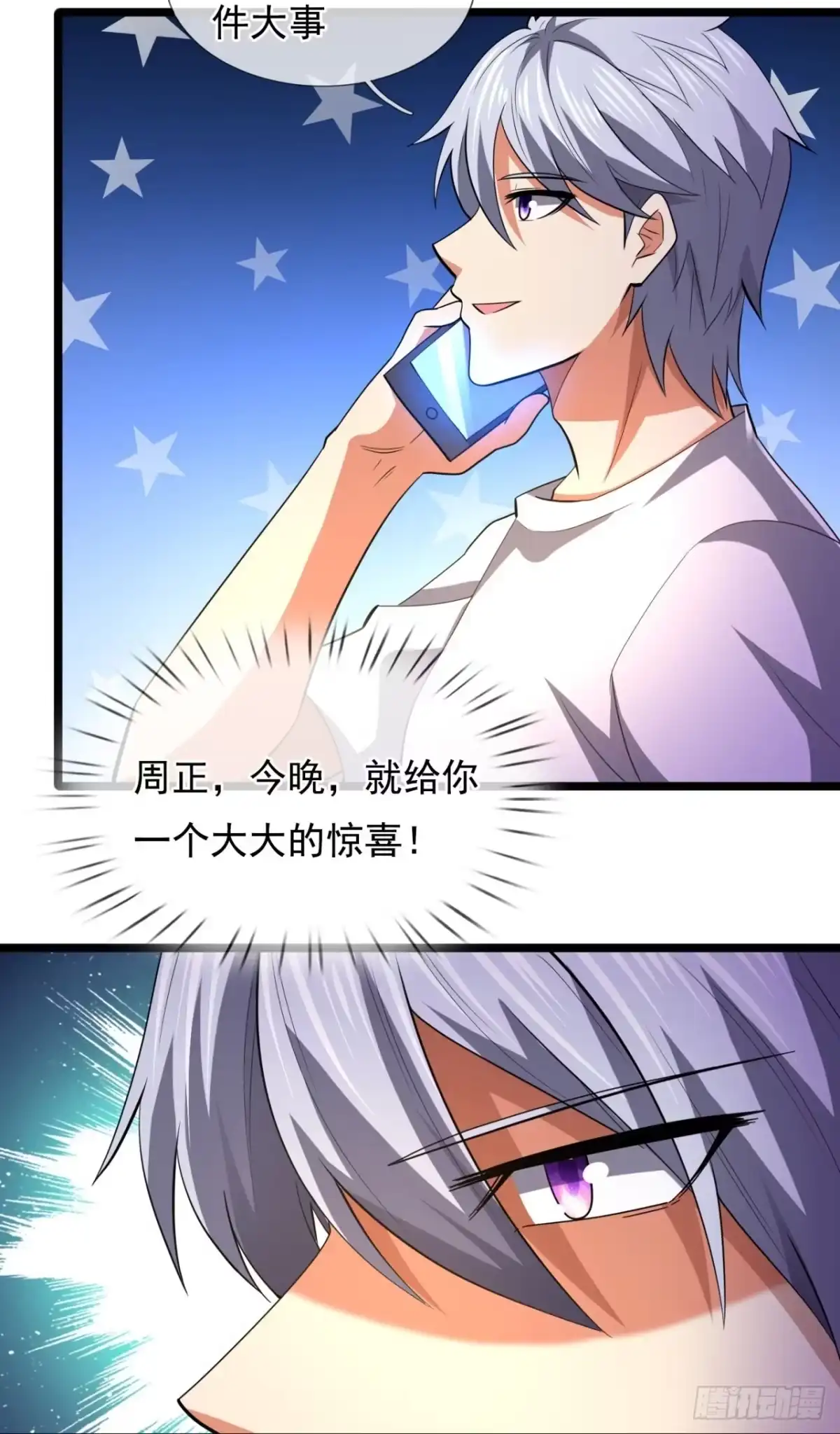 都市之逆天仙尊 第228话 第9页