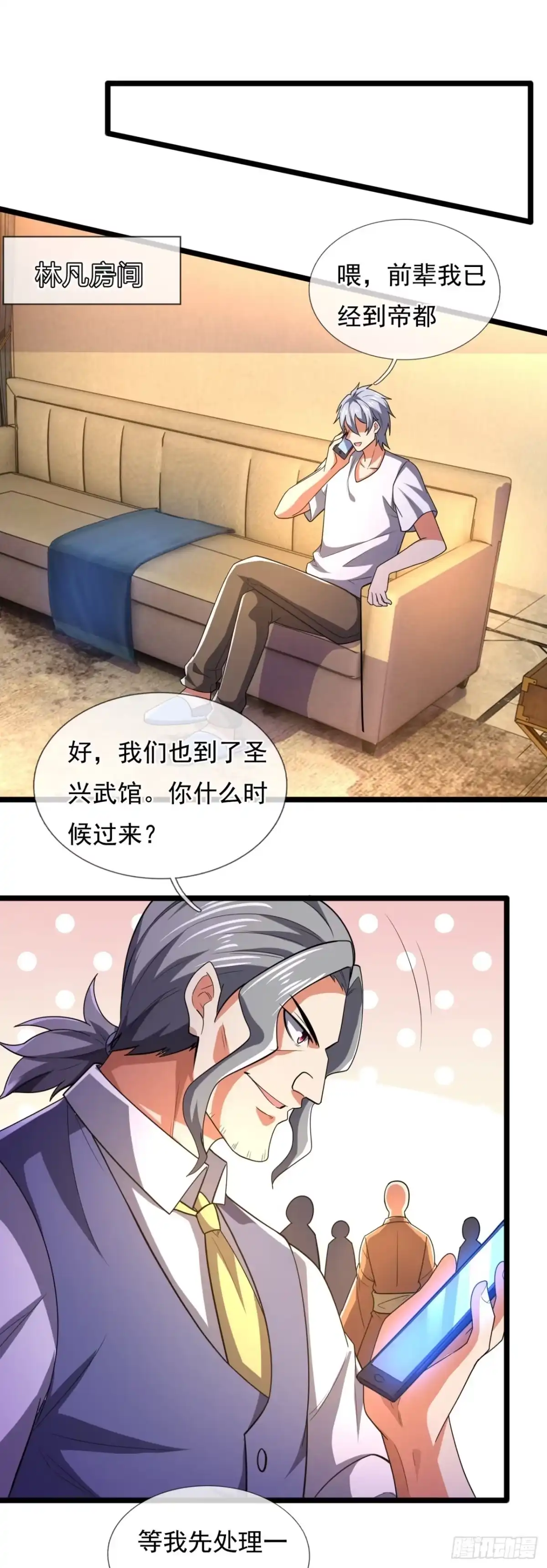 都市之逆天仙尊 第228话 第8页
