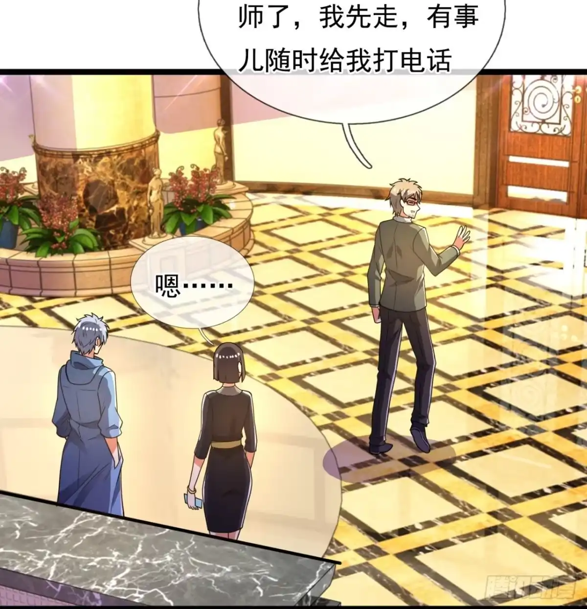 都市之逆天仙尊 第228话 第2页