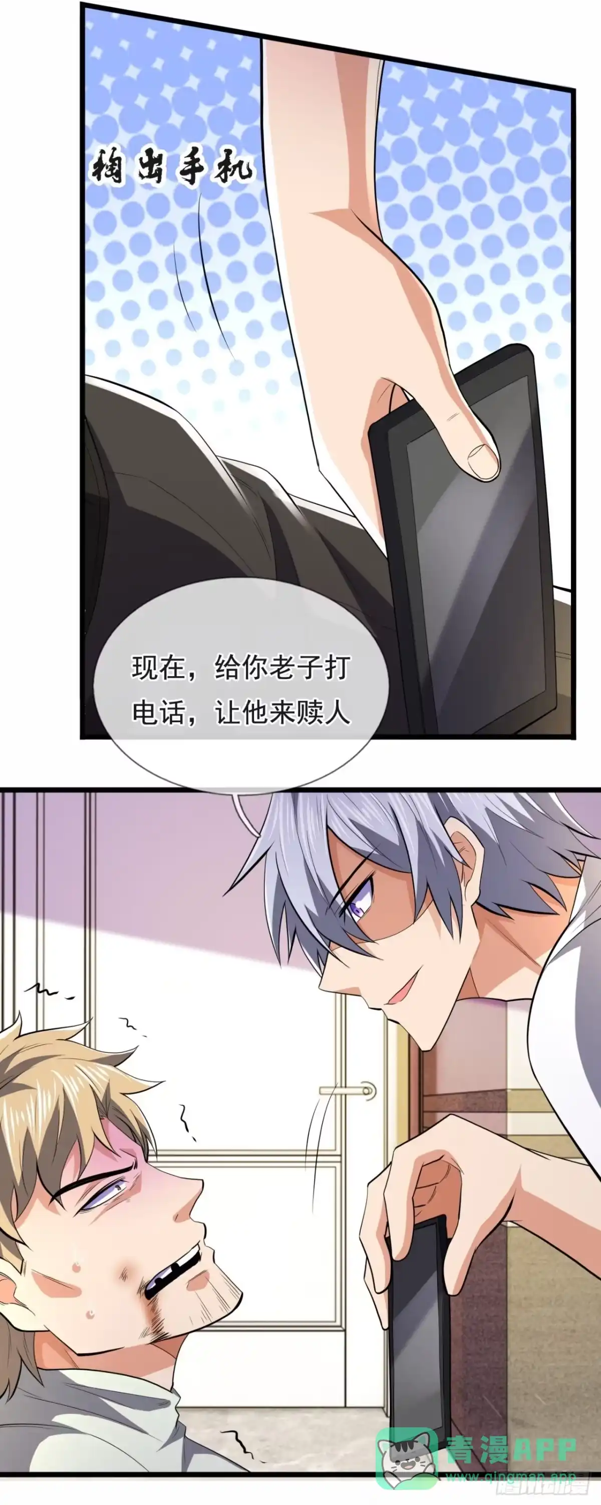 都市之逆天仙尊 第229话 第16页