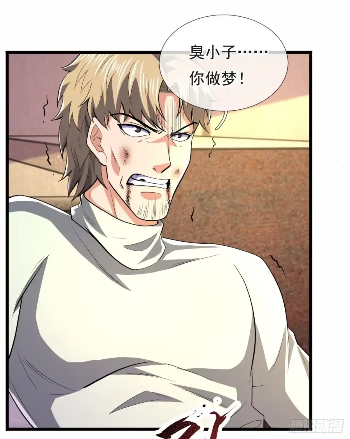 都市之逆天仙尊 第229话 第17页