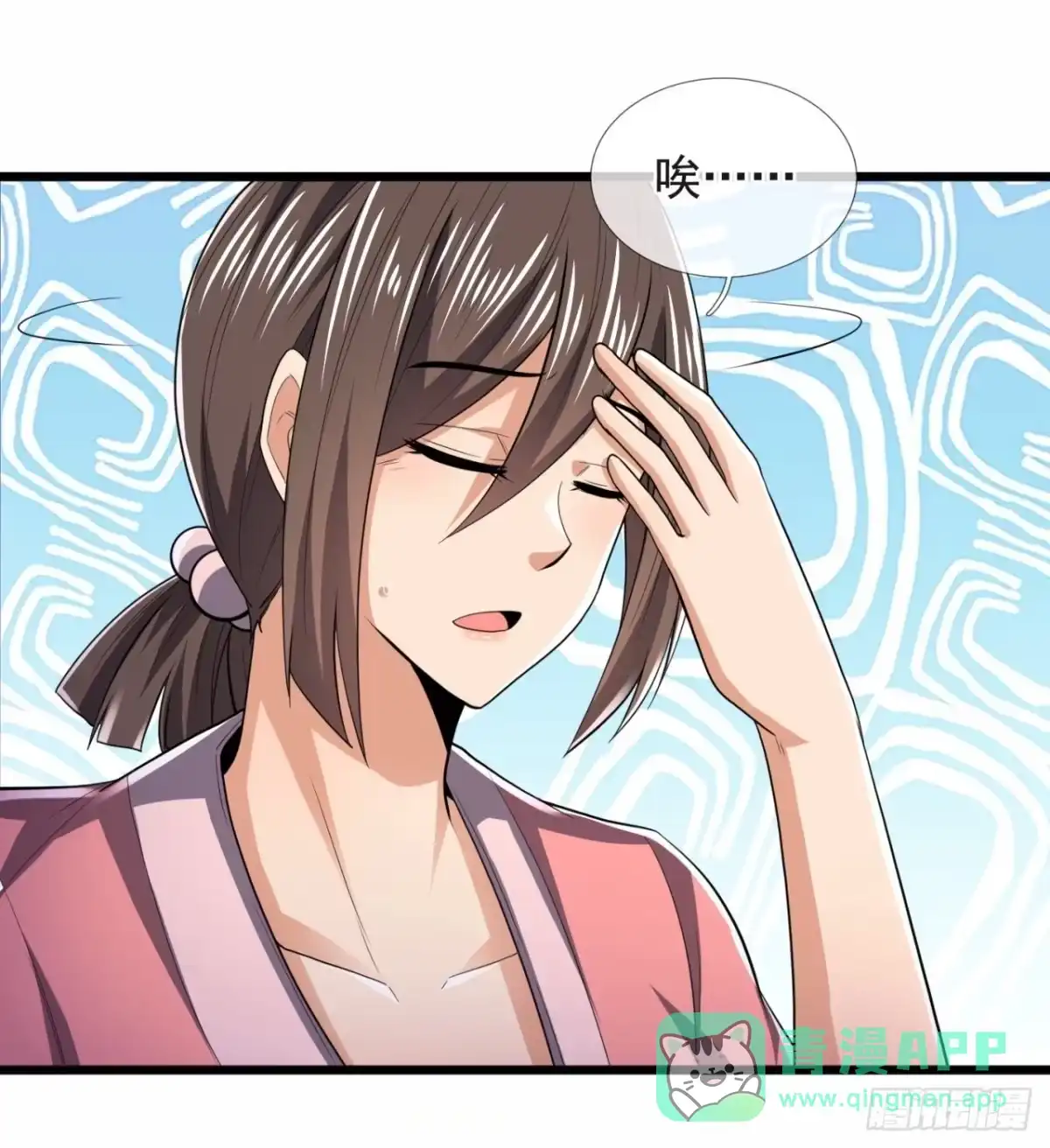 都市之逆天仙尊 第229话 第11页