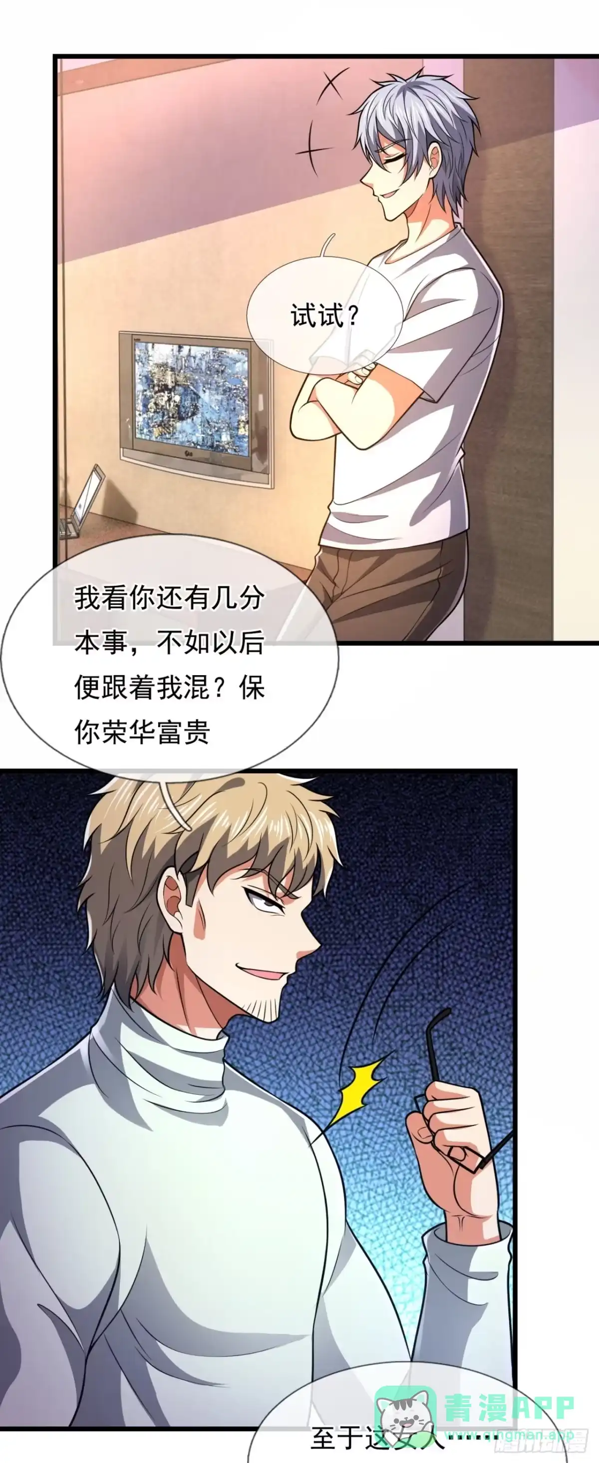 都市之逆天仙尊 第229话 第6页