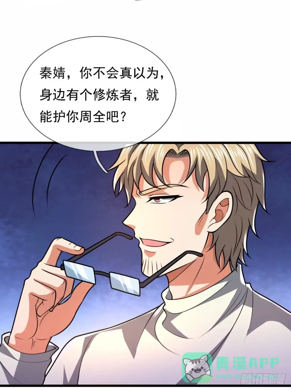 都市之逆天仙尊 第229话 第1页