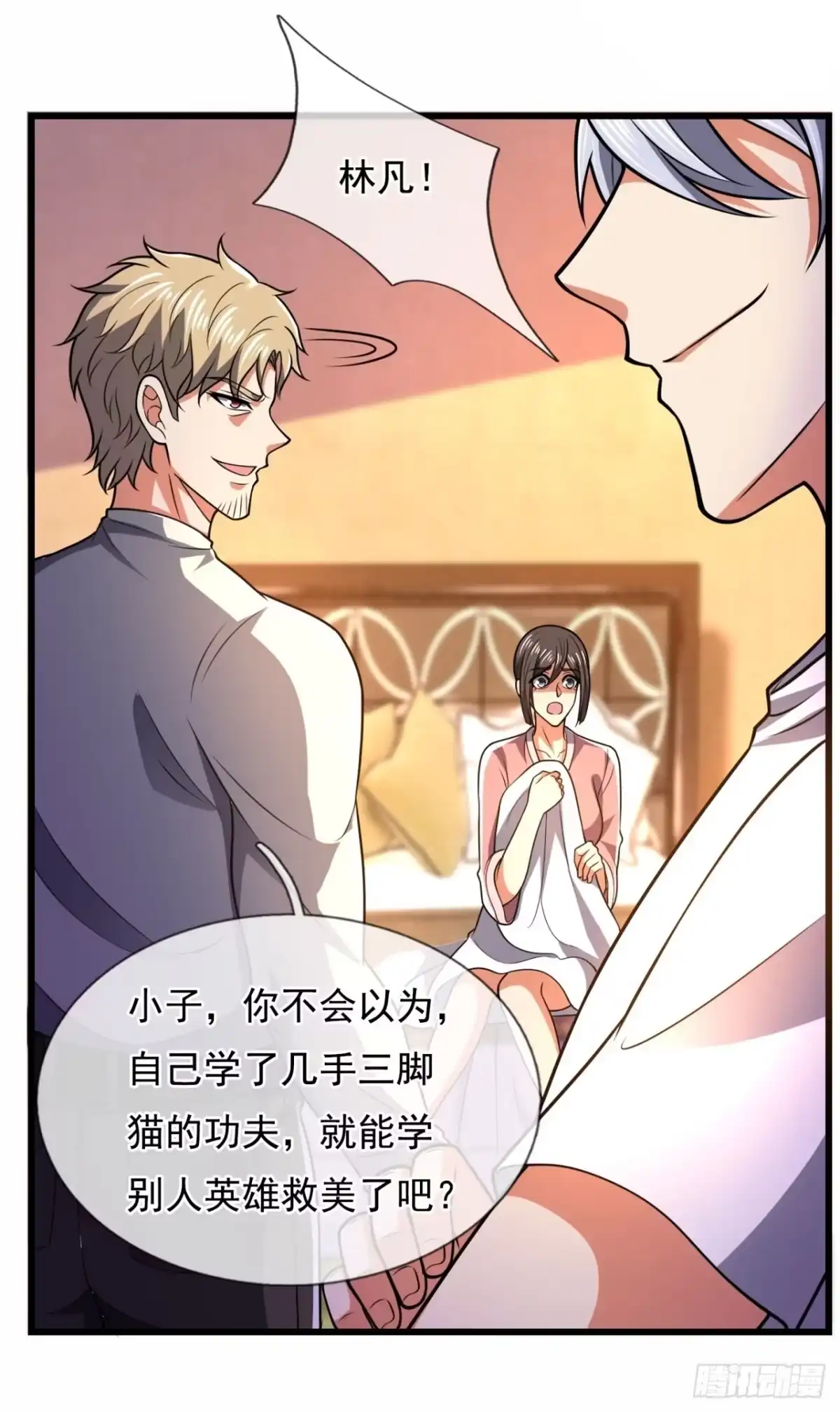 都市之逆天仙尊 第229话 第5页